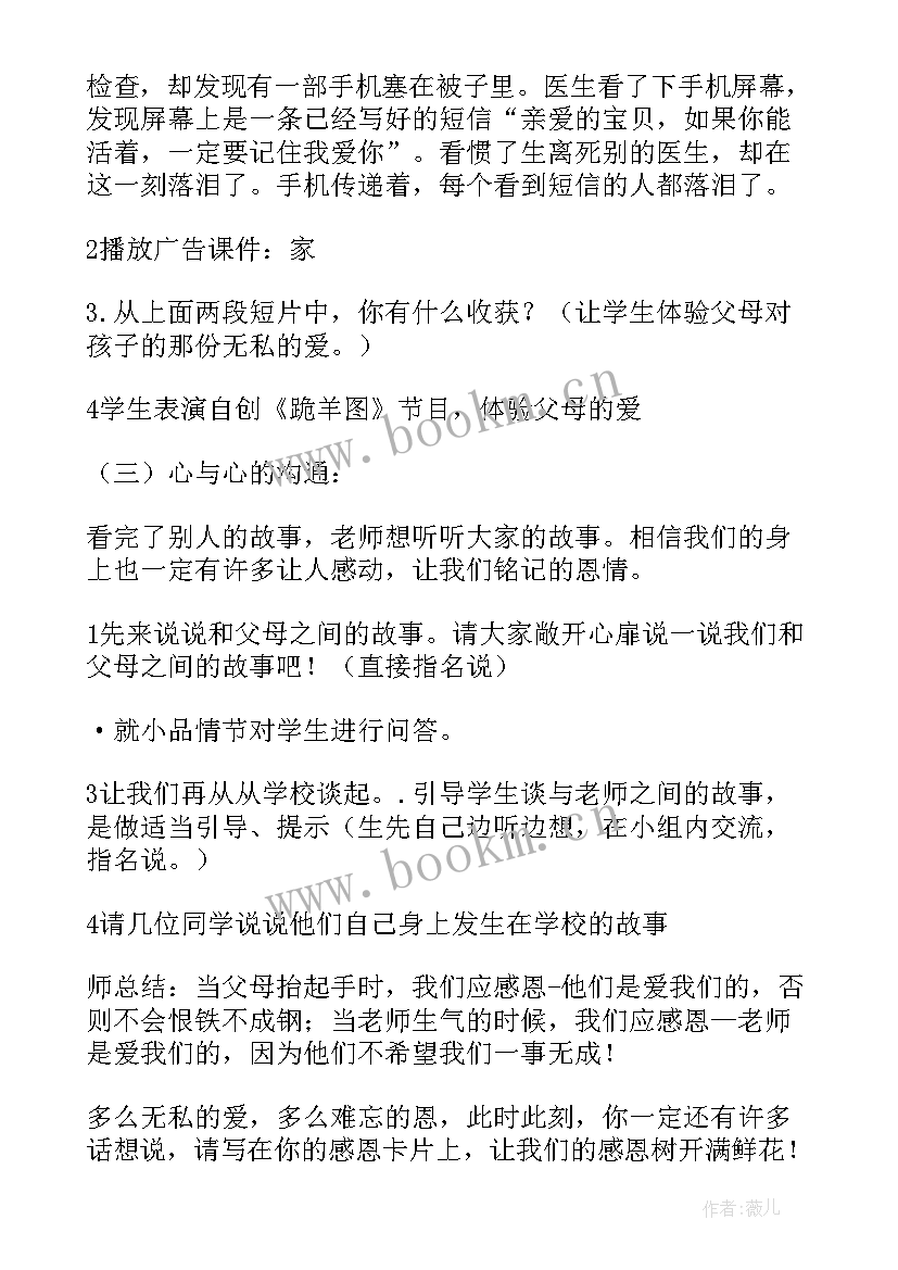 最新体验劳动学会感恩班会(优秀10篇)