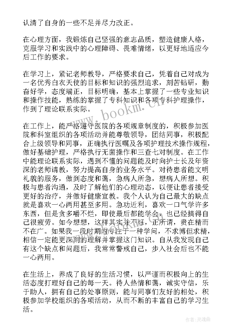 最新护士自我总结鉴定 护士自我鉴定(大全9篇)