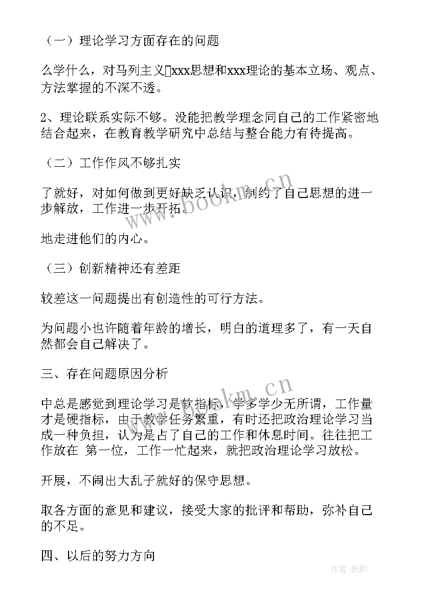 最新自我鉴定不足之处及努力方向 自我鉴定努力方向优选(大全5篇)