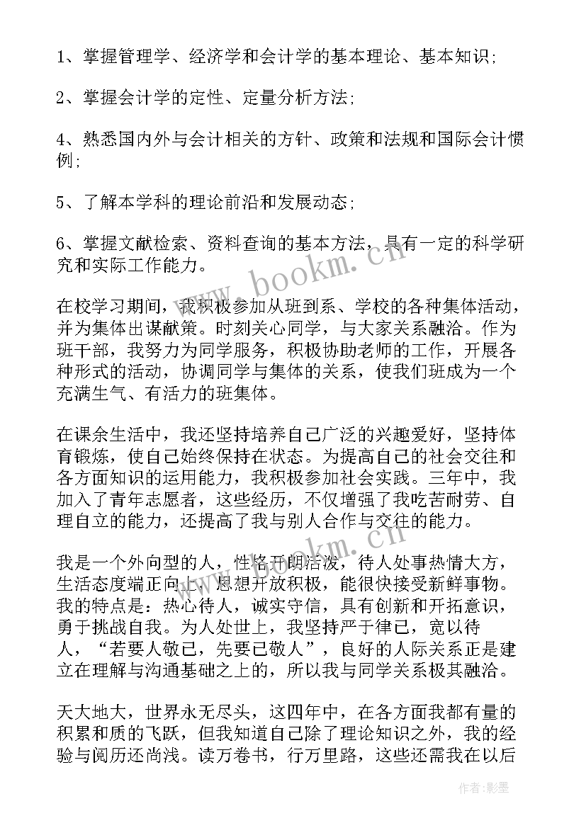 自我鉴定的格式不包括(实用6篇)