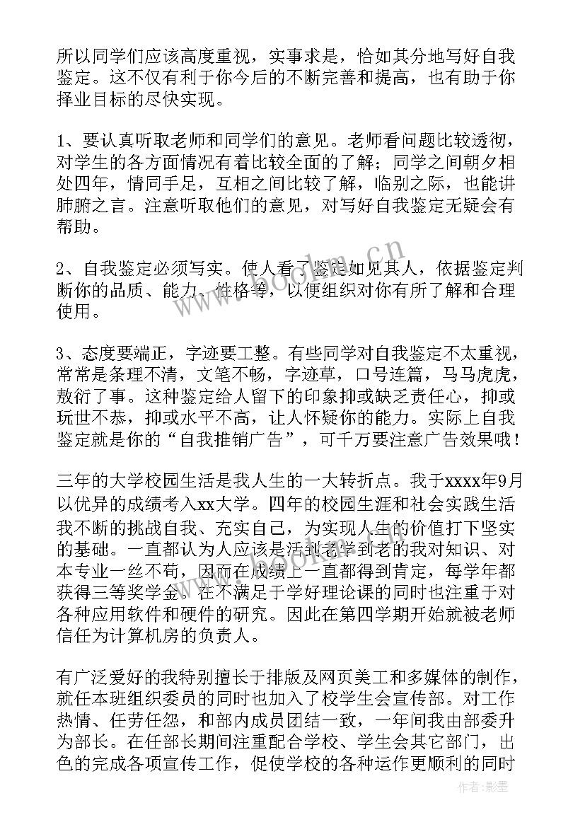 自我鉴定的格式不包括(实用6篇)