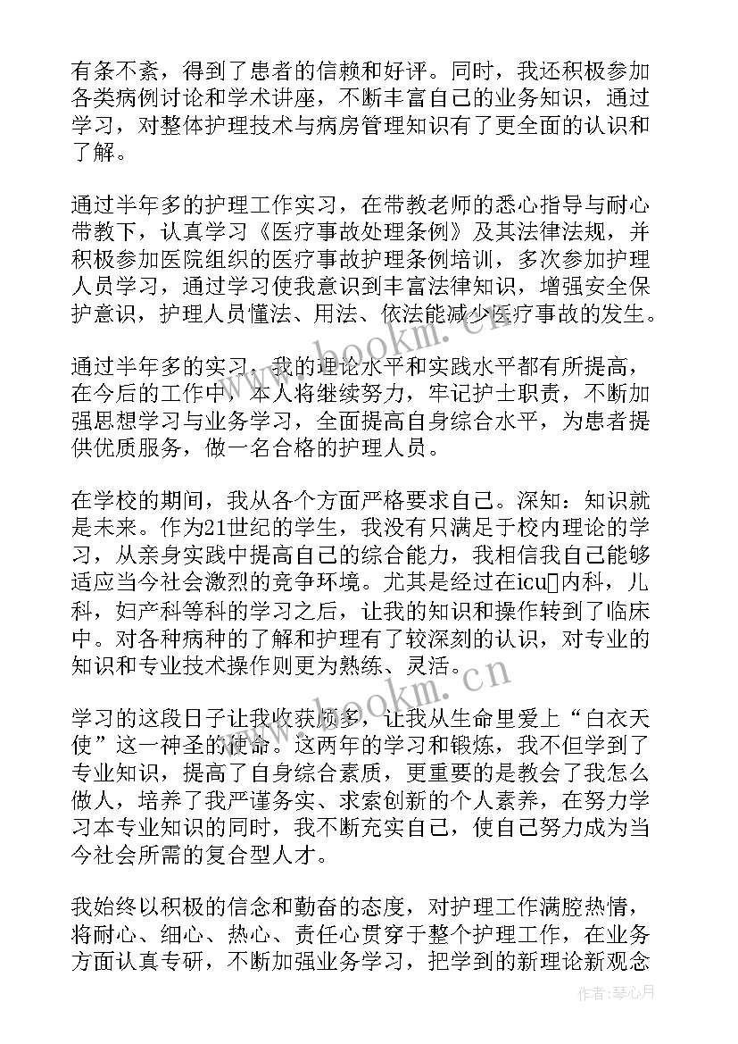 护理本科自我鉴定表(汇总9篇)