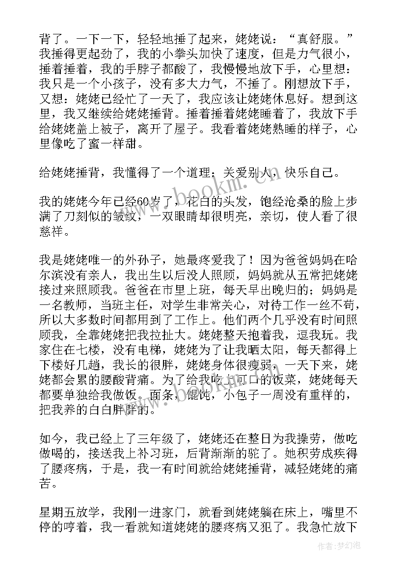 最新捶背心得体会 为长辈捏肩捶背心得体会(优质9篇)