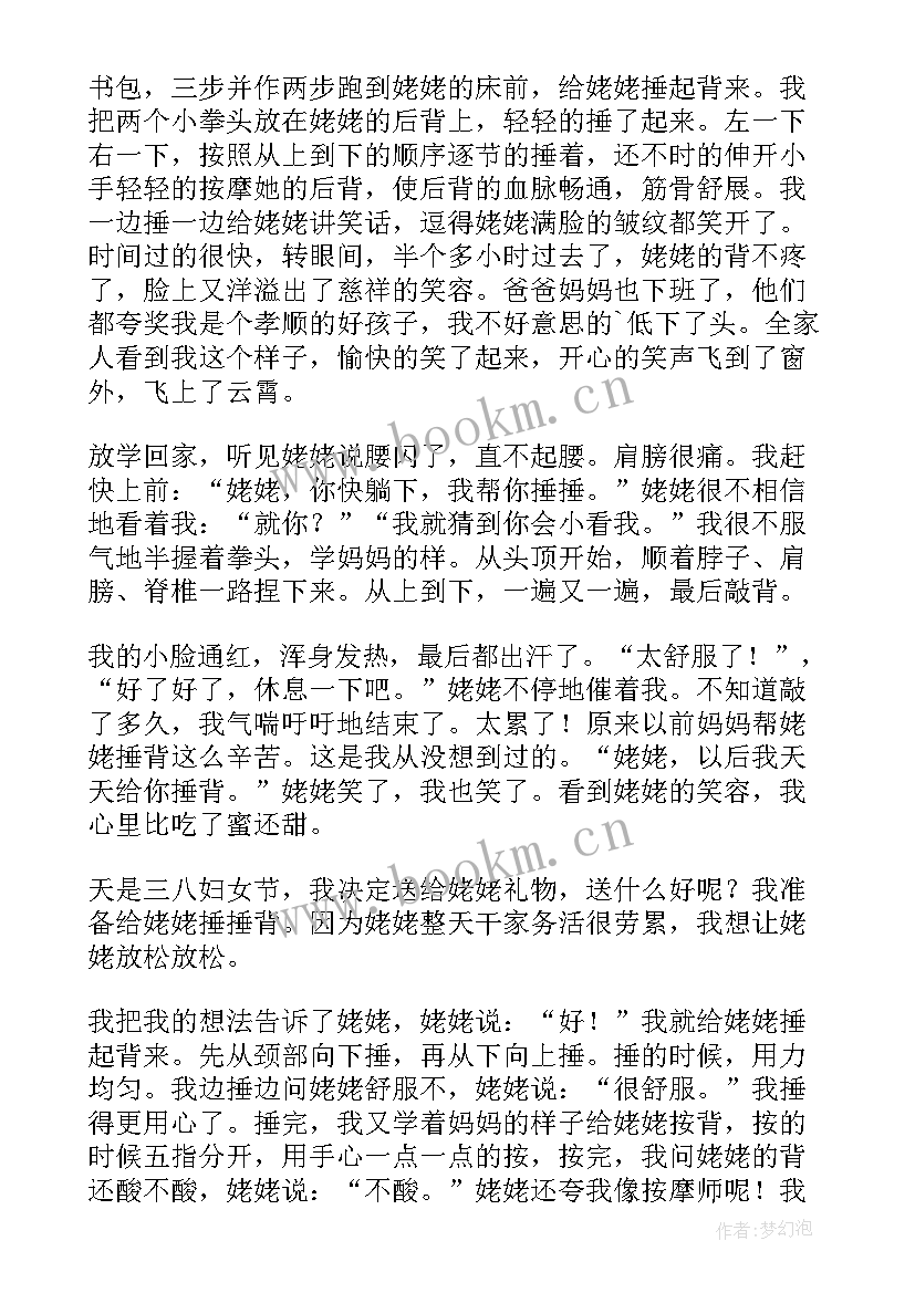 最新捶背心得体会 为长辈捏肩捶背心得体会(优质9篇)