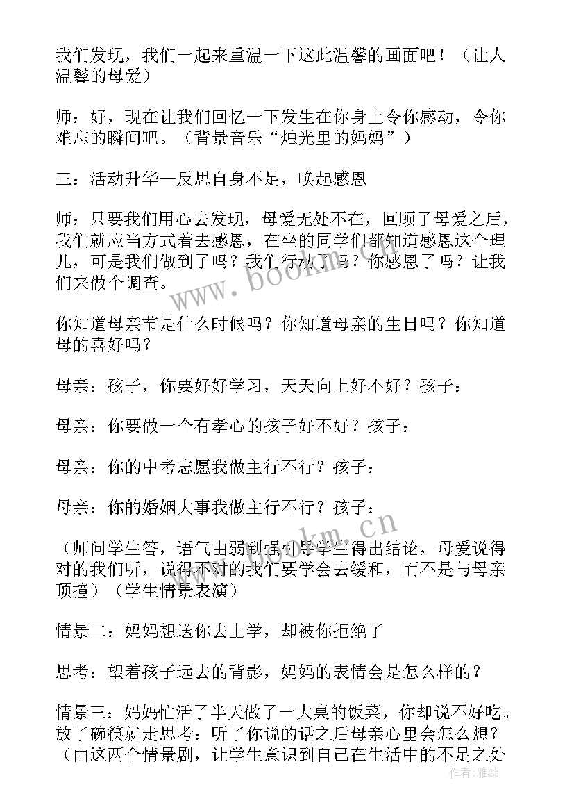 2023年感恩班会设计与反思总结 感恩母爱班会教学设计(实用10篇)