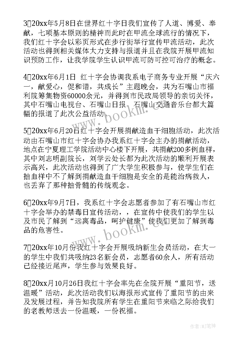 最新红十字博爱周班会 红十字博爱周活动总结(通用5篇)