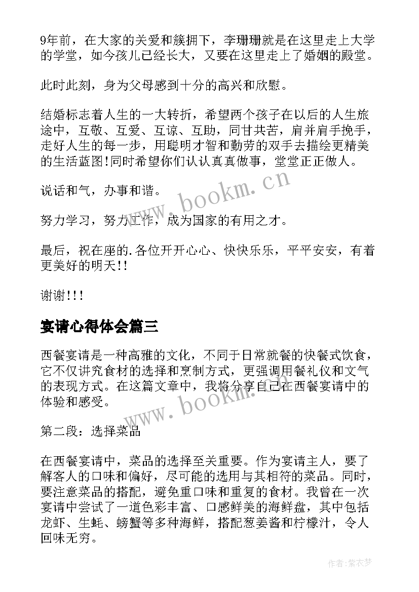 最新宴请心得体会(汇总8篇)