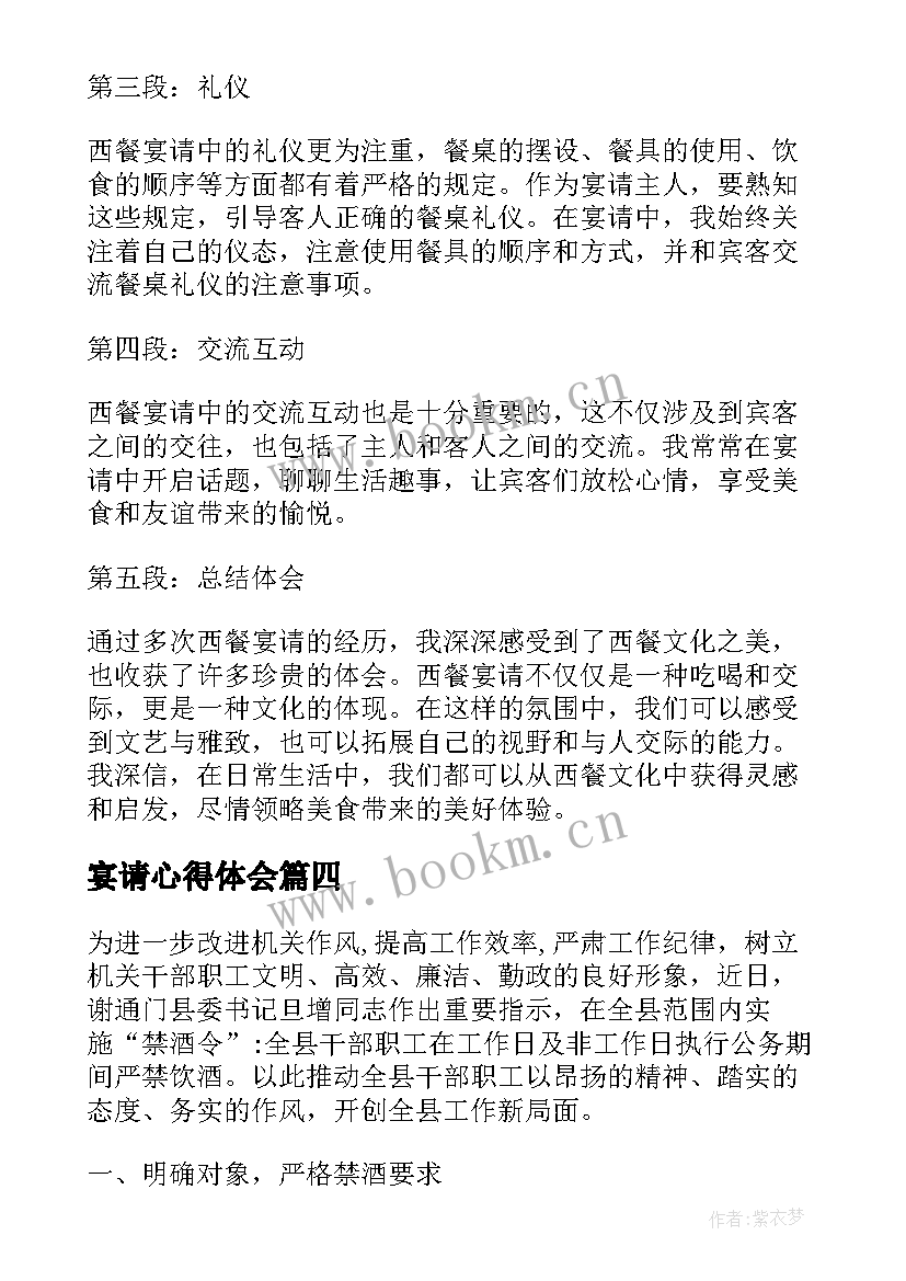 最新宴请心得体会(汇总8篇)