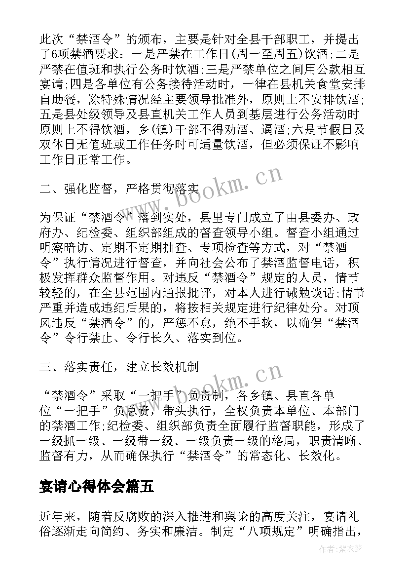 最新宴请心得体会(汇总8篇)