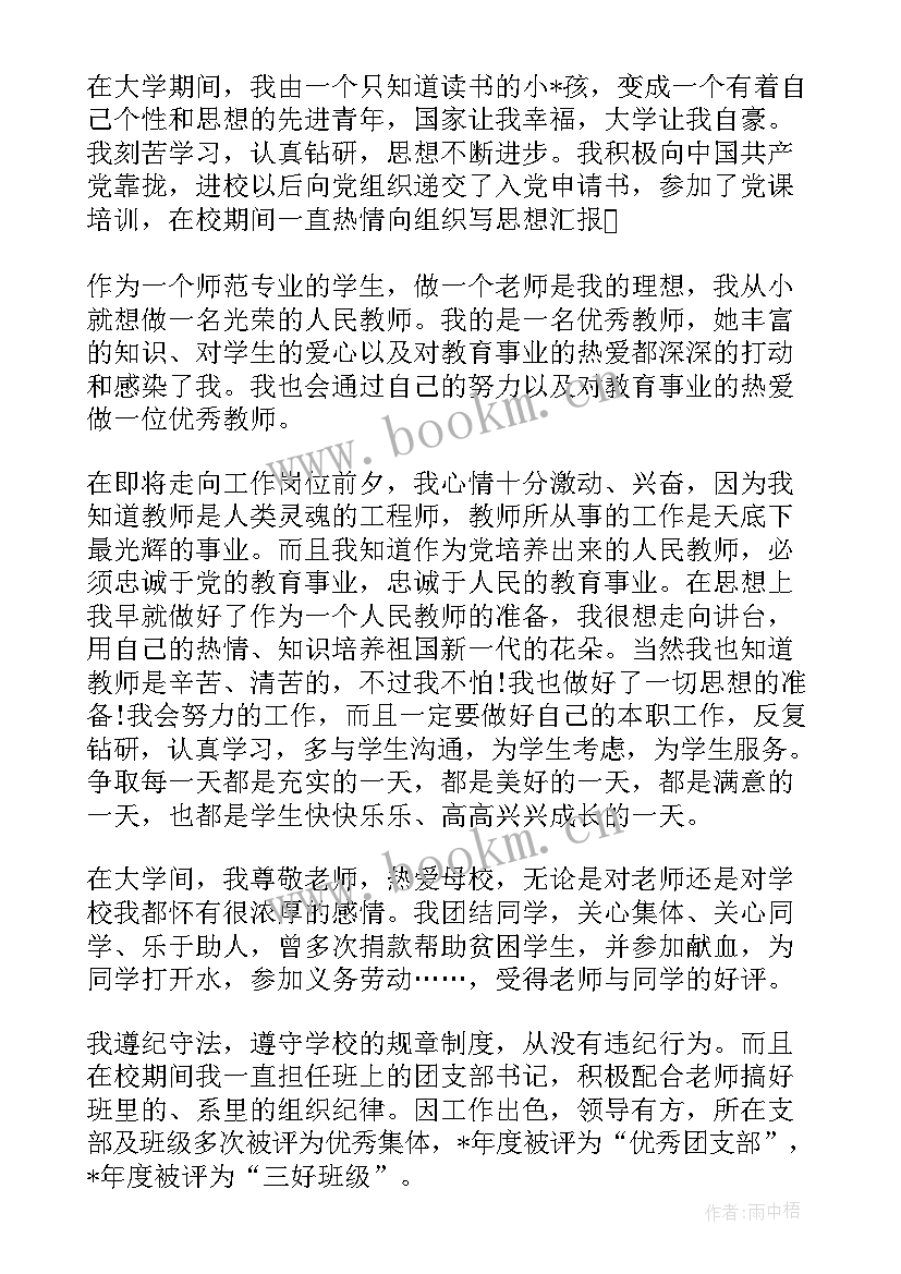 最新美术生的自我鉴定 大学美术生自我鉴定(汇总10篇)