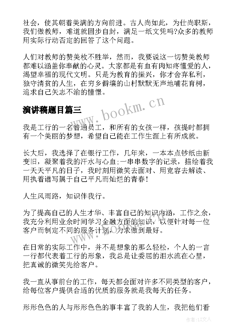 最新演讲稿题目 护士节演讲稿题目(优秀7篇)