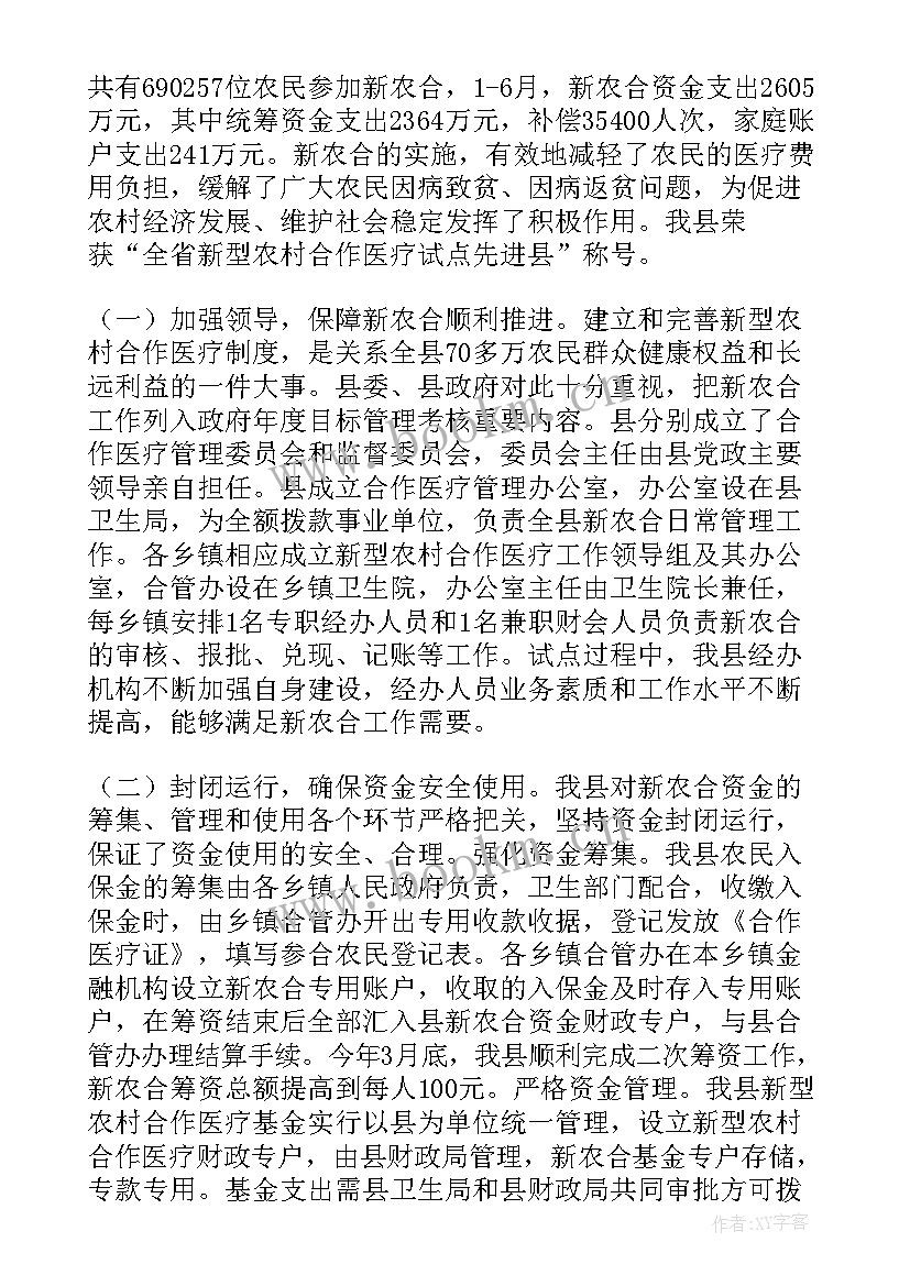 最新幼儿园家校合作工作机制 供销合作社工作报告(优秀5篇)