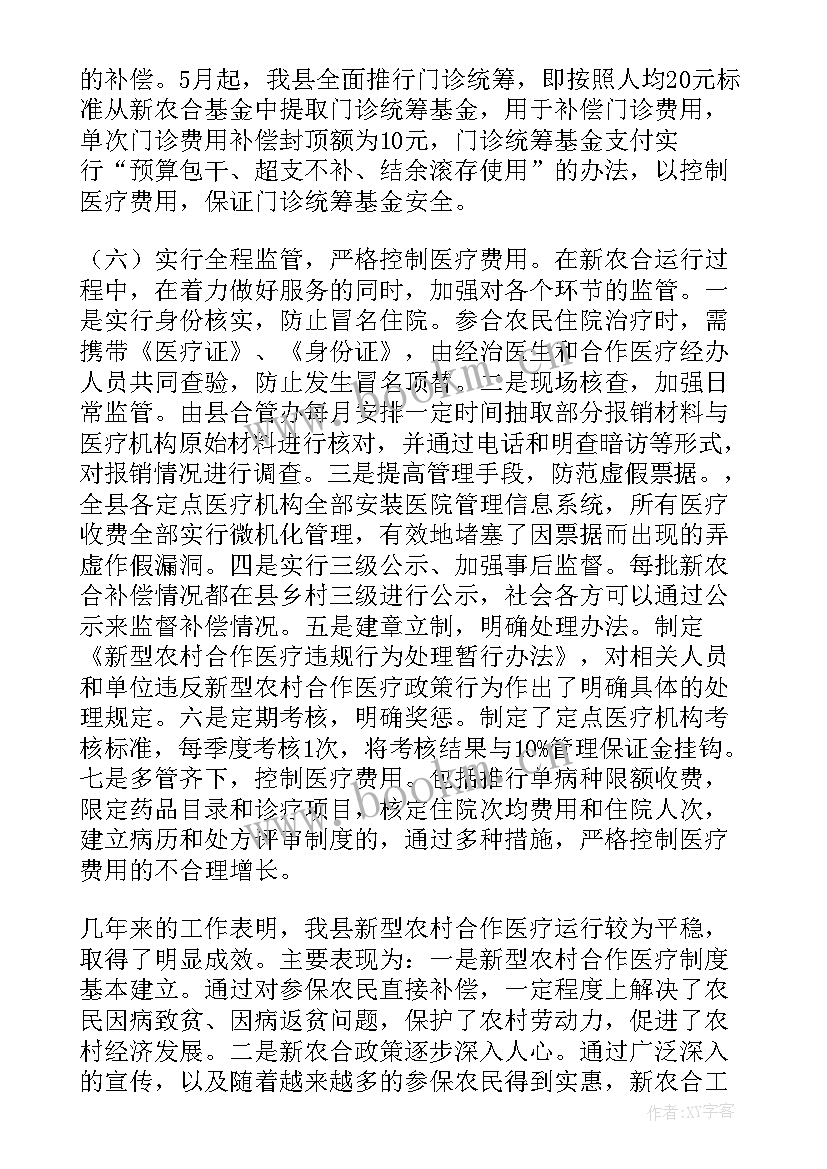 最新幼儿园家校合作工作机制 供销合作社工作报告(优秀5篇)