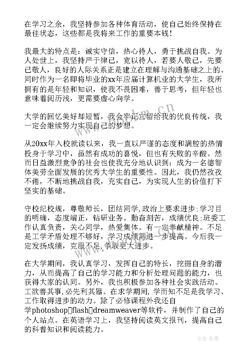 最新大学生在校实习自我鉴定 在校大学生自我鉴定(精选6篇)