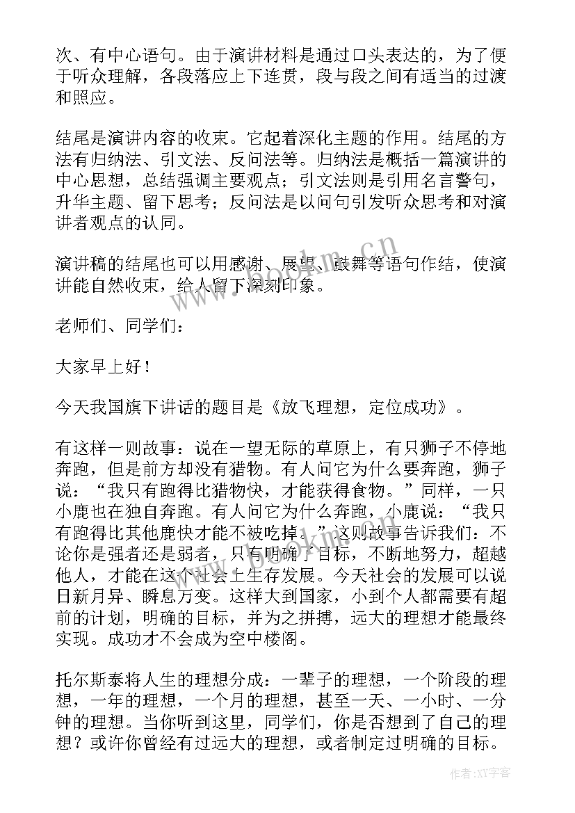 演讲稿的写作技巧(模板5篇)