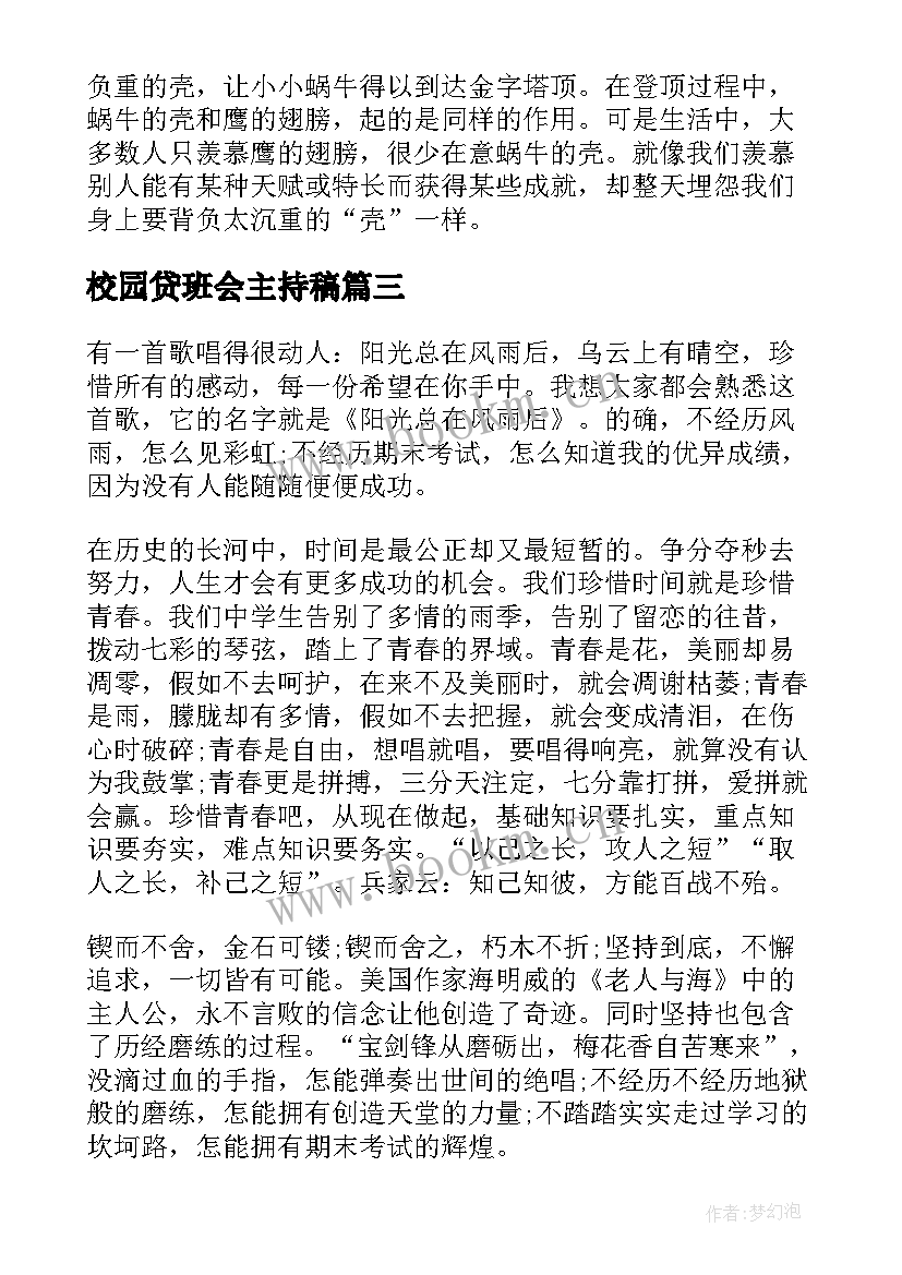 最新校园贷班会主持稿(精选10篇)