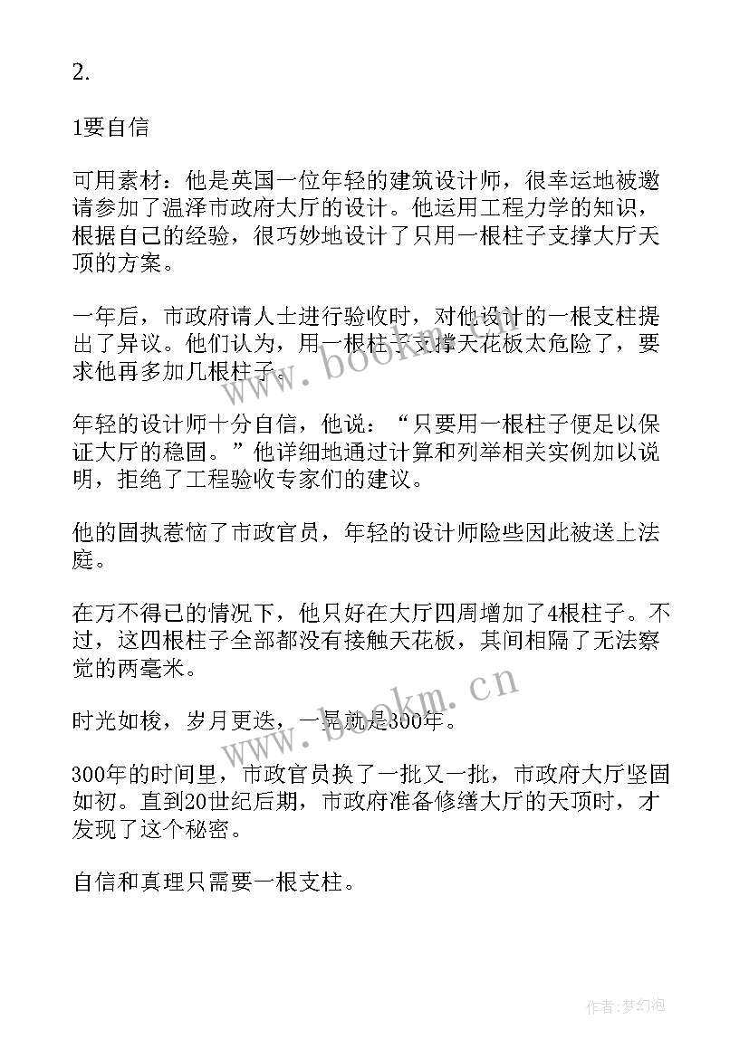 最新校园贷班会主持稿(精选10篇)