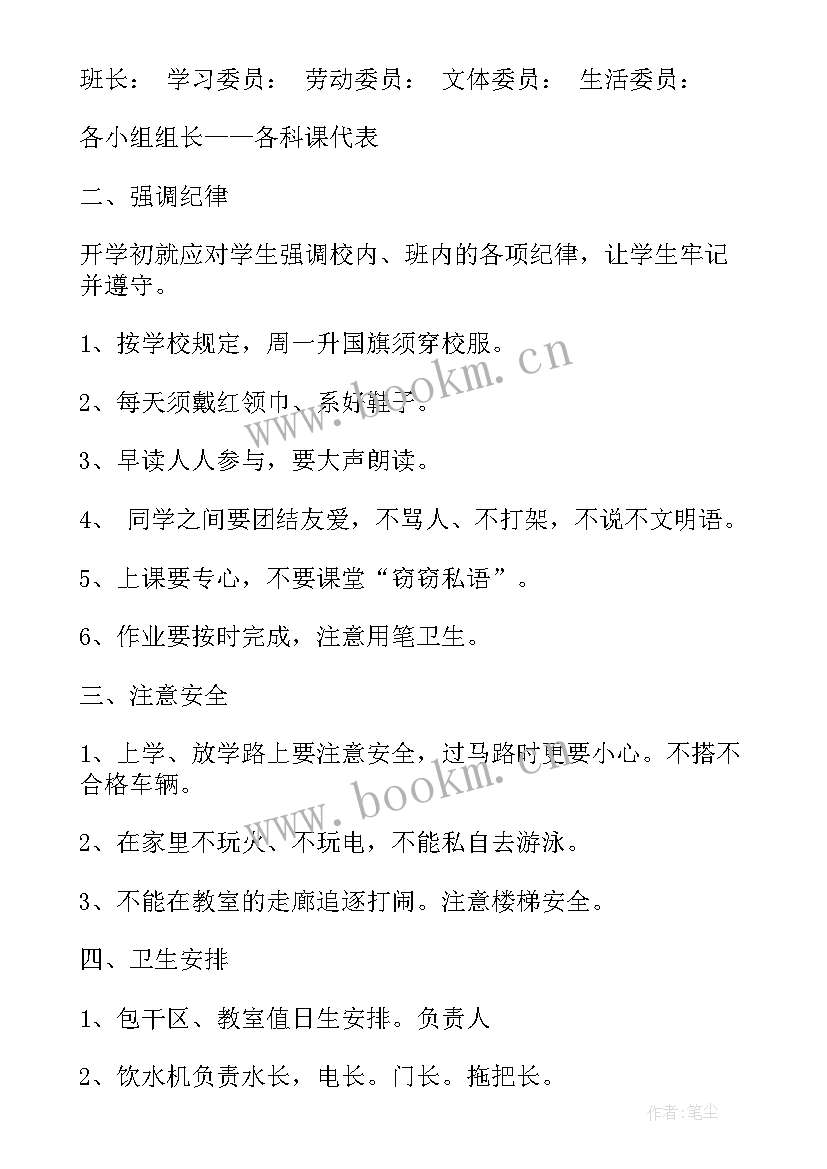 2023年大学生开学班会内容总结(优秀9篇)