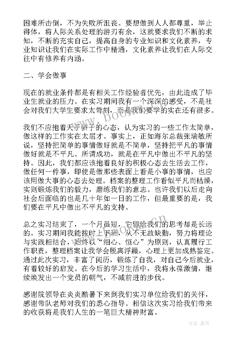 在电脑店实践的内容 实习生自我鉴定实习生自我鉴定(汇总6篇)