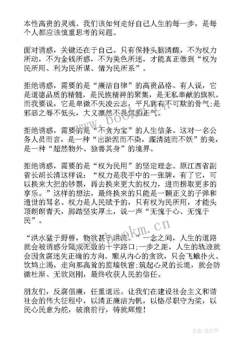 廉洁自律的自我鉴定 廉洁自律的演讲稿(模板5篇)