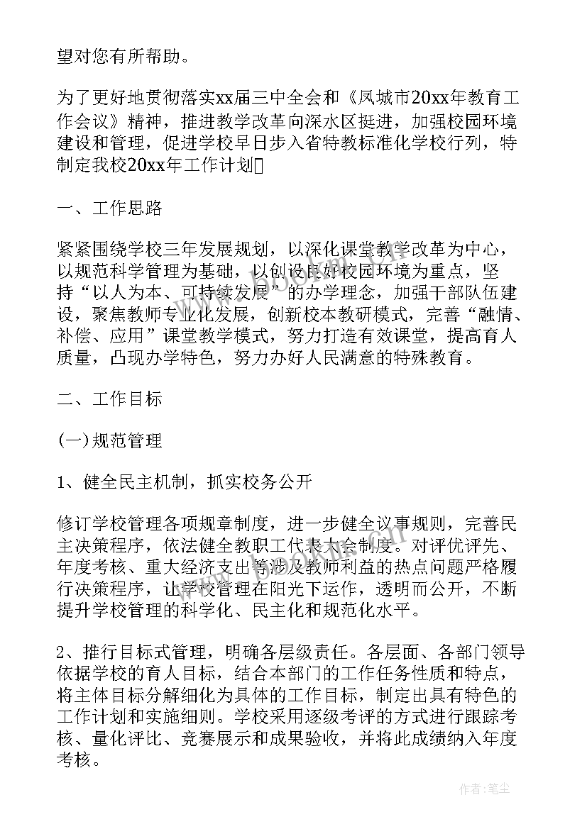 2023年班会设计特殊教育活动方案 班会活动设计方案(汇总5篇)