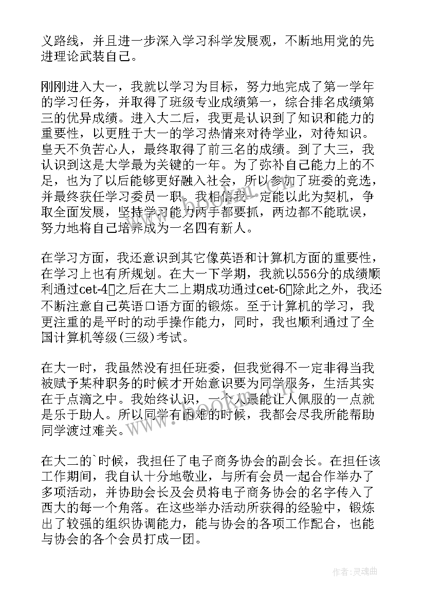 护理部自我鉴定 大三学年自我鉴定个人自我鉴定自我鉴定(大全8篇)