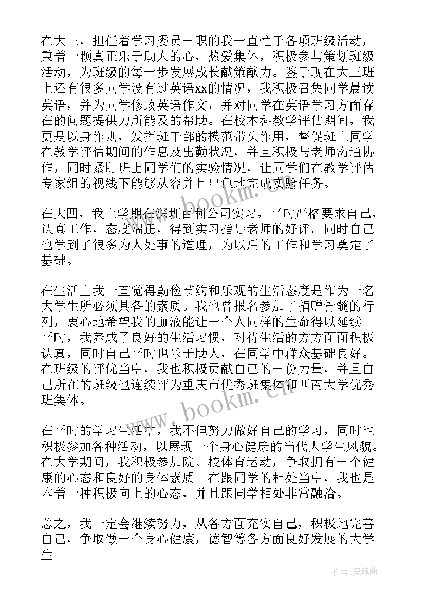 护理部自我鉴定 大三学年自我鉴定个人自我鉴定自我鉴定(大全8篇)