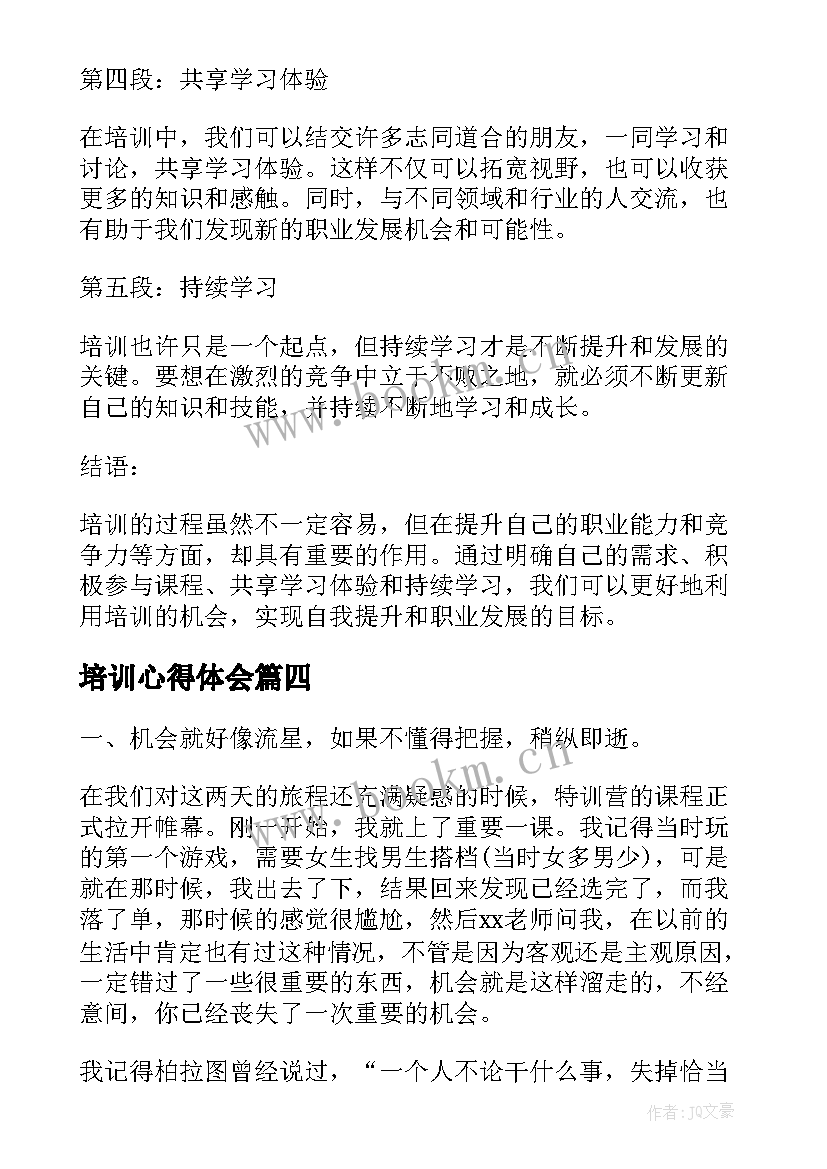 培训心得体会(实用6篇)