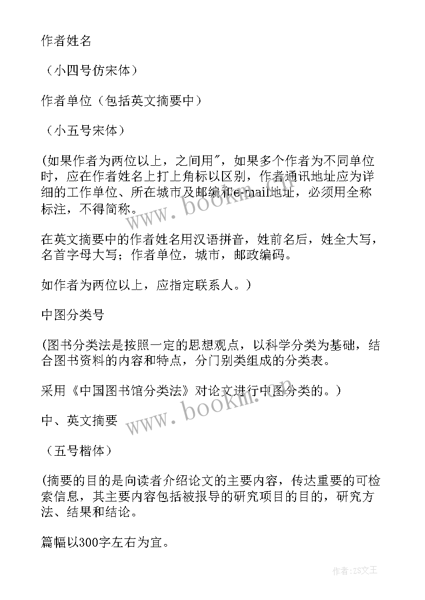 最新个人自我鉴定字体大小要求(优秀6篇)