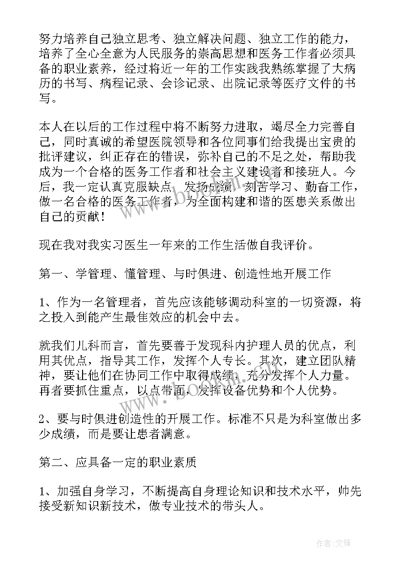 2023年普外科医生自我评价 医生自我评价(优秀9篇)