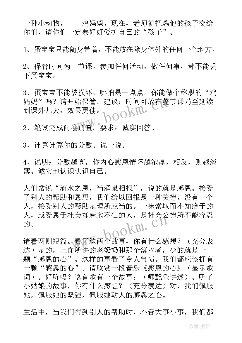 感恩班会设计背景意义(大全9篇)