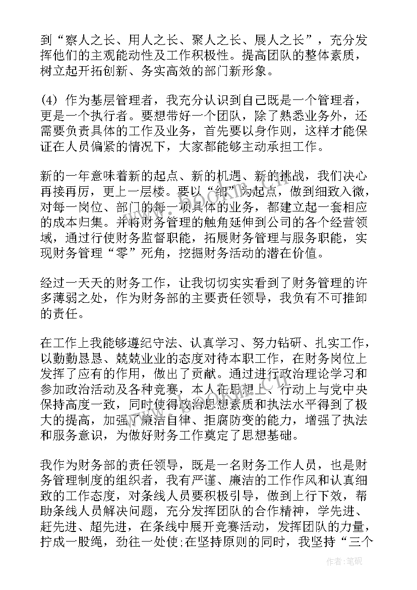 最新会计的自我鉴定(精选5篇)