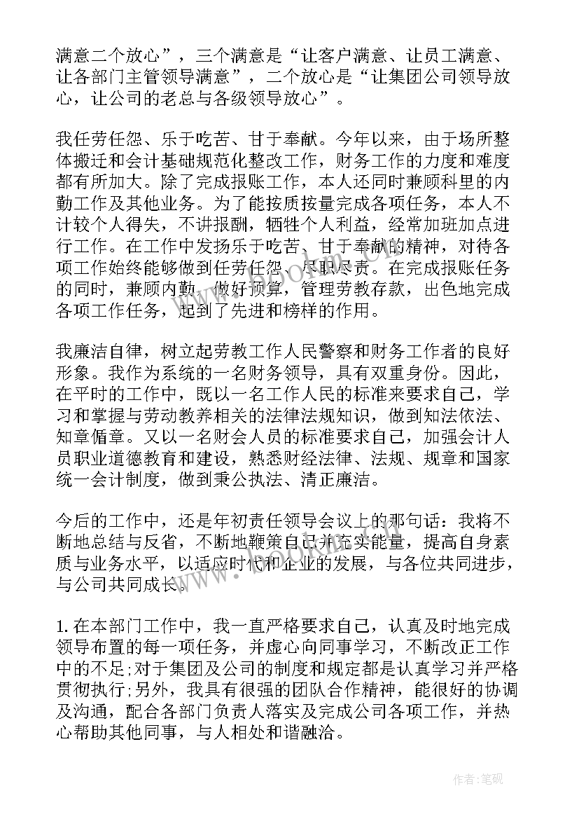 最新会计的自我鉴定(精选5篇)