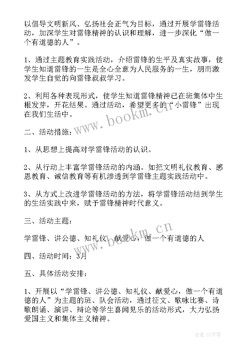 2023年学雷锋班会总结(精选9篇)