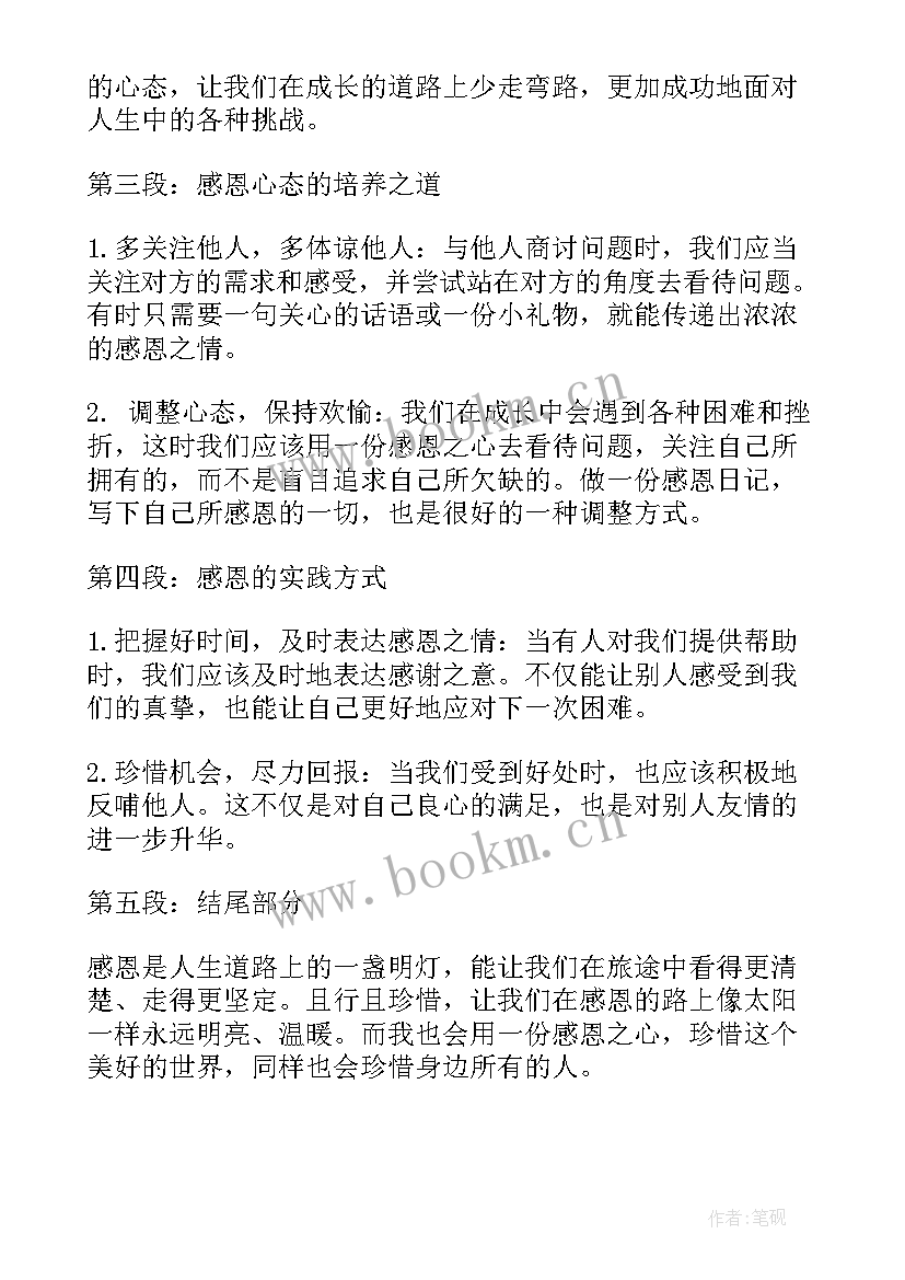 带感恩的班会 感恩班会心得体会(汇总6篇)