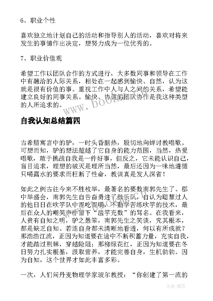 最新自我认知总结(实用10篇)