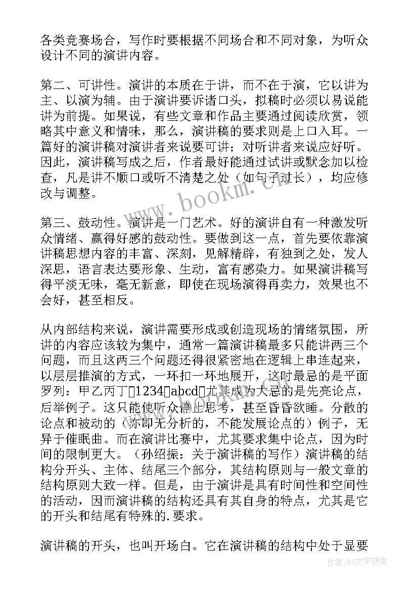 最新演讲稿常见的写法有哪五种(实用5篇)