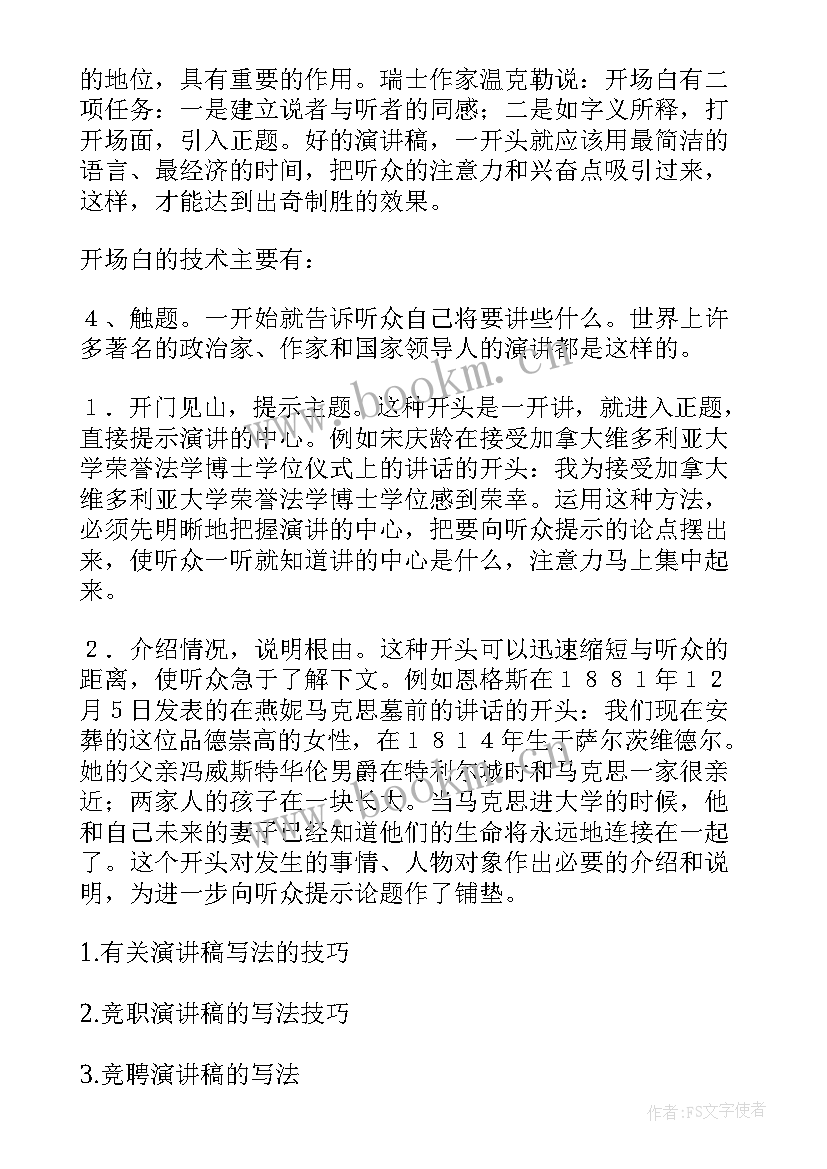 最新演讲稿常见的写法有哪五种(实用5篇)