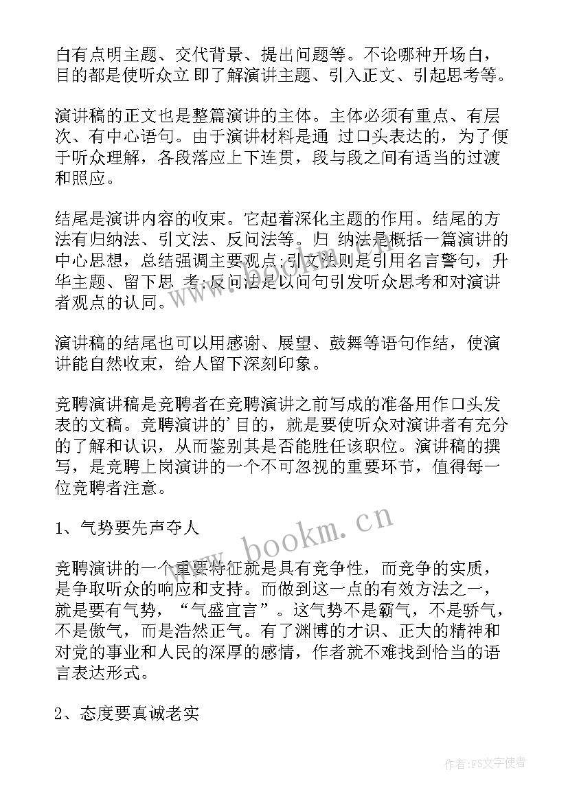 最新演讲稿常见的写法有哪五种(实用5篇)