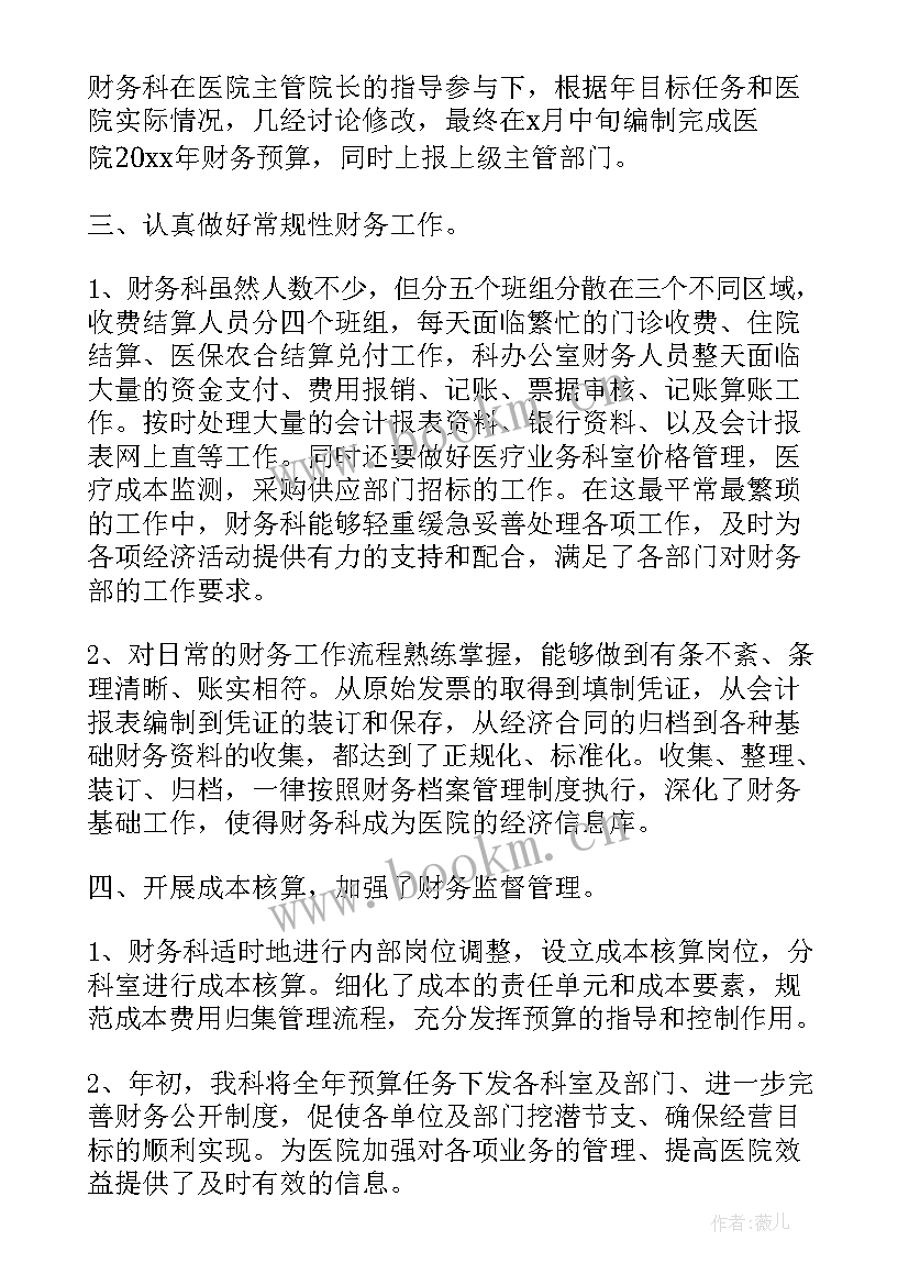 2023年医院财务上半年工作总结和下半年工作计划 医院财务上半年工作总结(实用9篇)