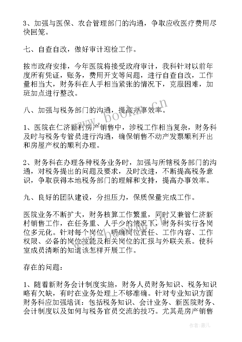 2023年医院财务上半年工作总结和下半年工作计划 医院财务上半年工作总结(实用9篇)