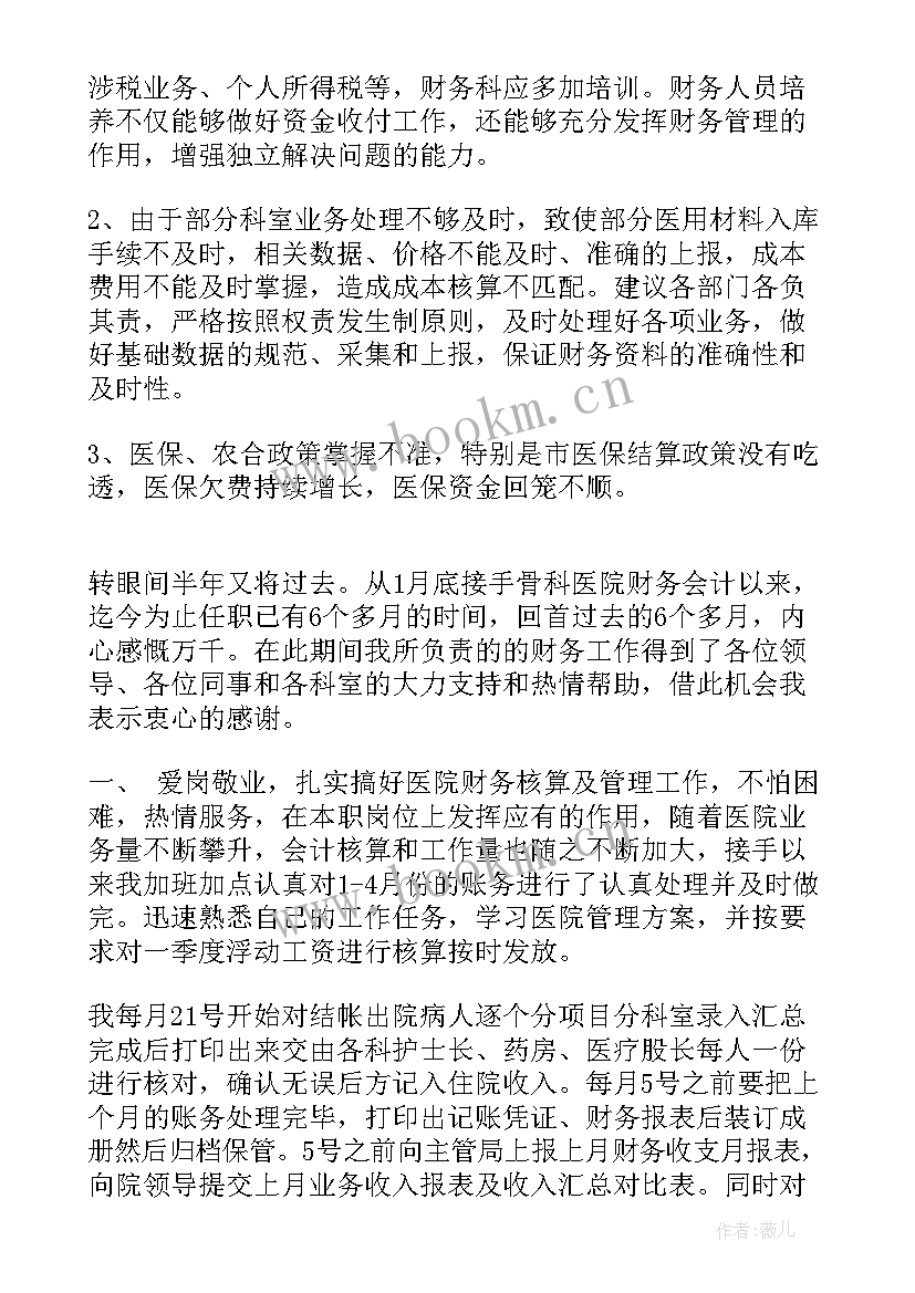 2023年医院财务上半年工作总结和下半年工作计划 医院财务上半年工作总结(实用9篇)