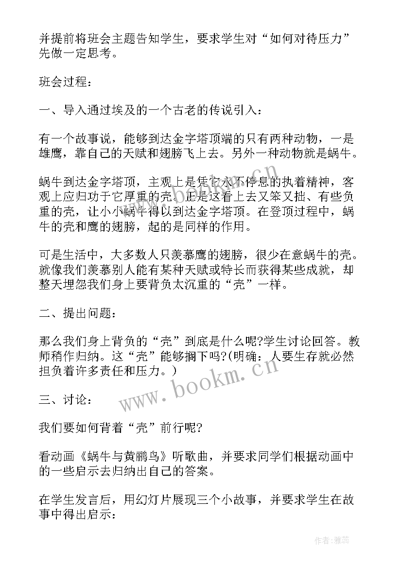 最新考前班会班会教案 班会设计方案班会(精选6篇)