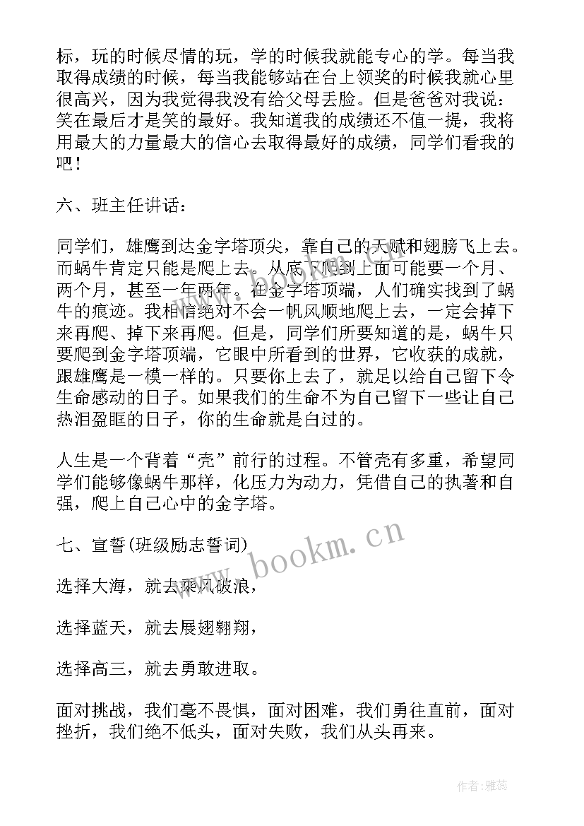 最新考前班会班会教案 班会设计方案班会(精选6篇)