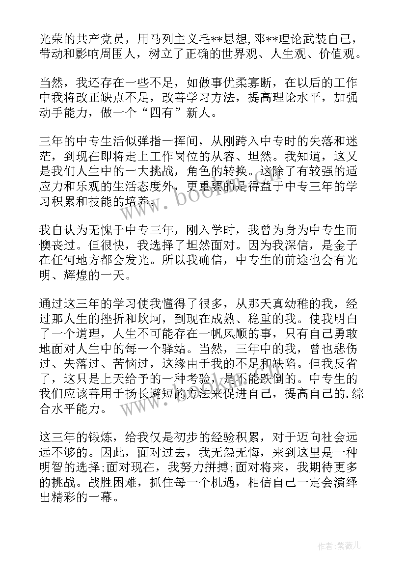 学生自我鉴定情况 学生自我鉴定(优质6篇)