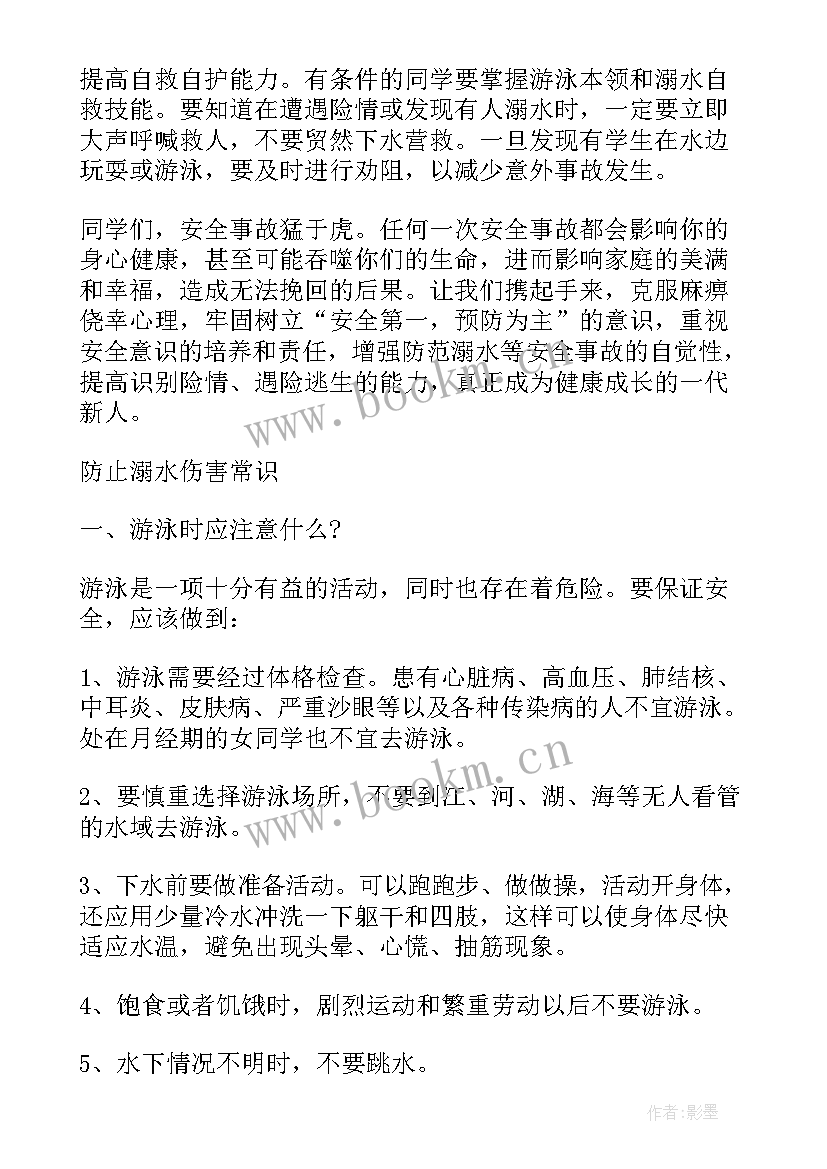 最新中学生防性防侵害班会 中学生学雷锋班会教案(模板5篇)