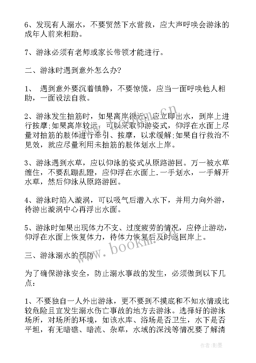 最新中学生防性防侵害班会 中学生学雷锋班会教案(模板5篇)