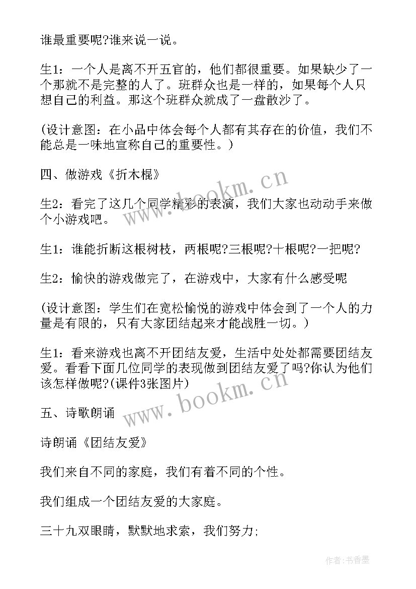 2023年踏青班会教案中班 团结班会教案(优秀6篇)