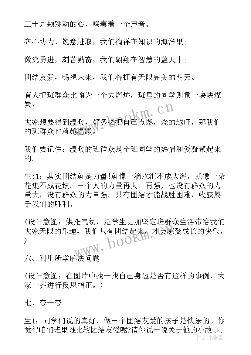 2023年踏青班会教案中班 团结班会教案(优秀6篇)