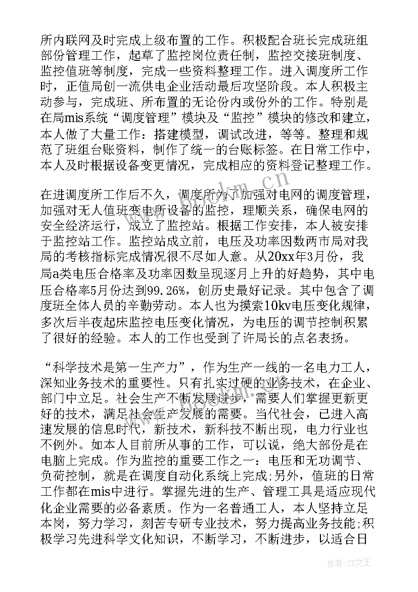 生产调度个人年终总结 生产调度年终总结(汇总9篇)